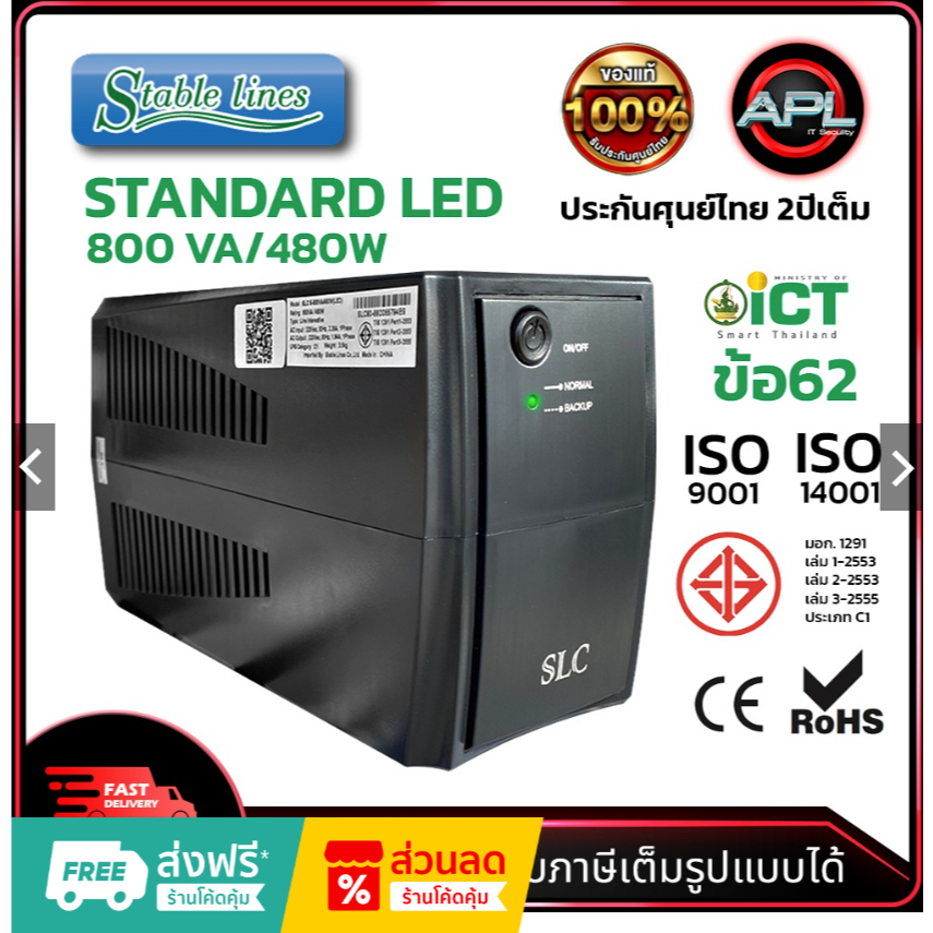 SLC เครื่องสำรองไฟ UPS Standard LED 800VA/480W เหมาะกับคอมออฟฟิศทั่วไป ออลอินวัน กล้องCCTV ประกันศุน