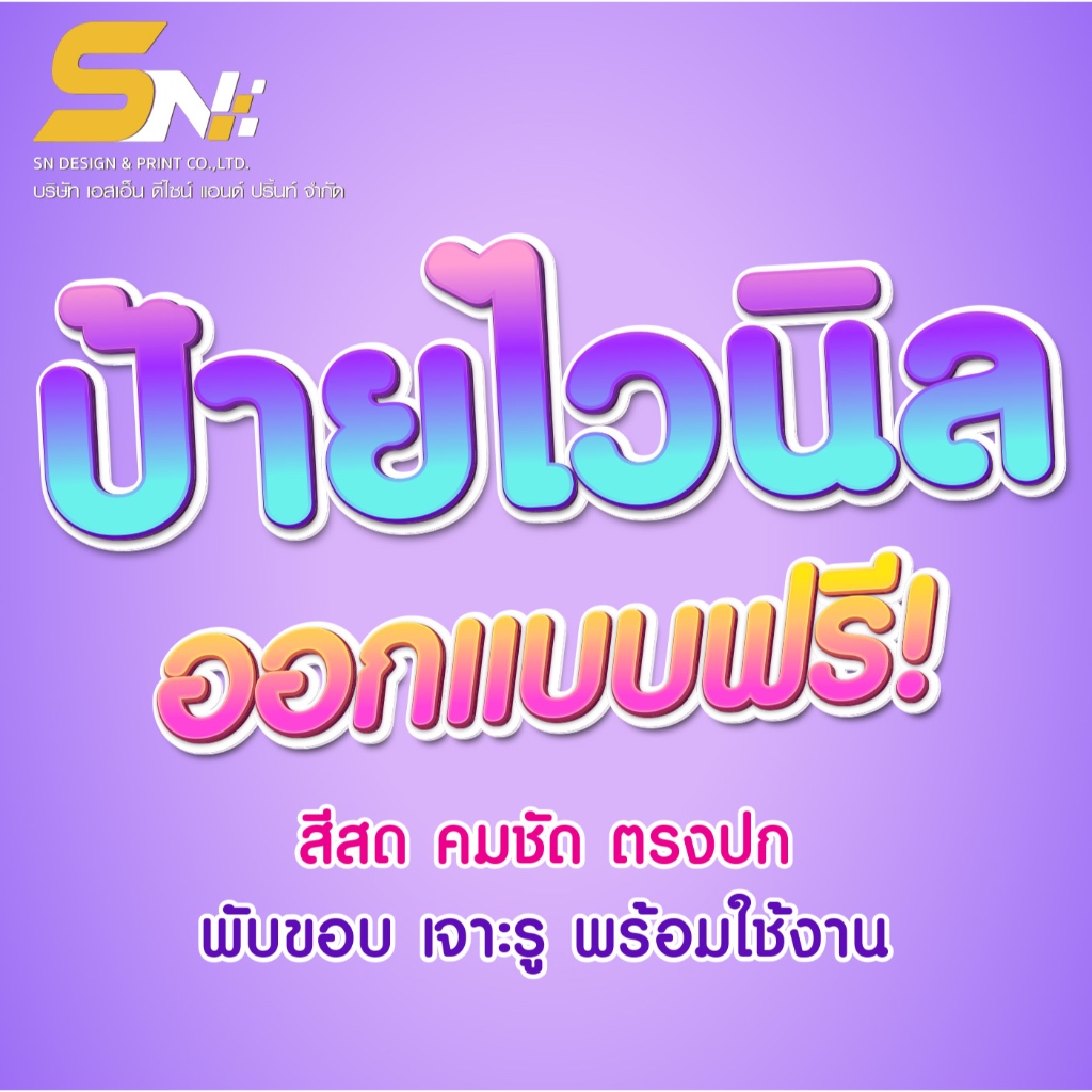 ป้ายไวนิล ราคาถูก ออกแบบฟรี สนใจทักแชทได้เลยค่ะ