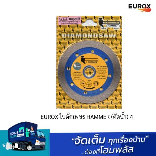 EUROX ใบตัดเพชร HAMMER (ตัดน้ำ) 4