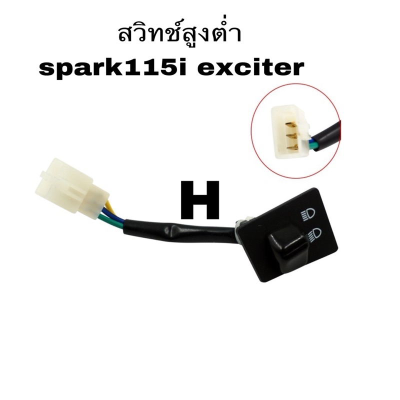 สวิท แฮนสวิทไฟเลี้ยวสวิทแตร สวิทแฮนด์ข้างซ้าย FINN/ Fiore /Filano /GrandFilano /SPARK115i