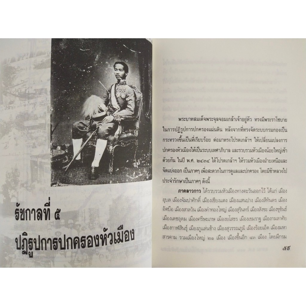 หนังสือ ประวัติศาตร์ : สยาม ร.ศ.๑๑๒ วิกฤตแผ่นดิน พิพาทฝรั่งเศสและเสียดินแดน (ราคาปก 199 บ. ลดเหลือ 59 บ.) ราคา ถูกที่สุด ดีลบีเคเค แกลเลอรีภาพที่ 8
