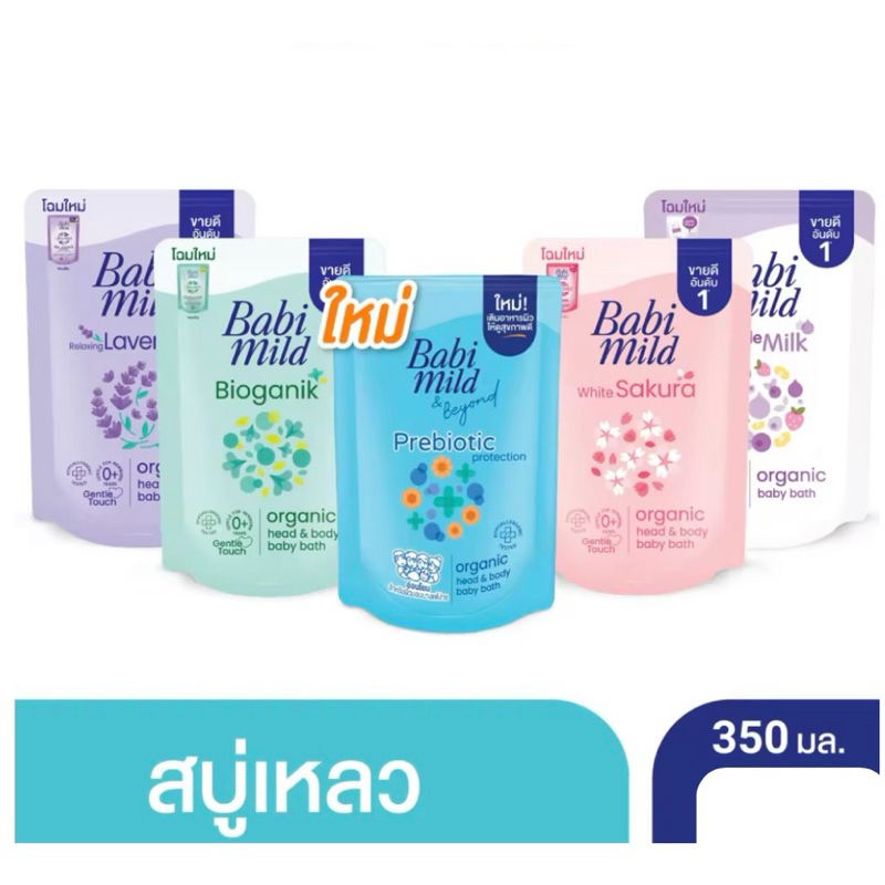 BabiMildชนิดเติม ผลิตภัณฑ์สบู่เหลว เบบี้มายด์ อัลตร้ามายด์ สวีท อัลมอนด์ / natural /sakura 350ml B14XX33