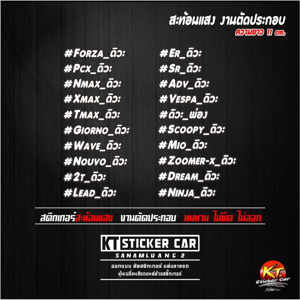 สติกเกอร์ #ดิวะ_พ่อง งานตัดประกอบ สะท้อนแสง ลองดิ!!