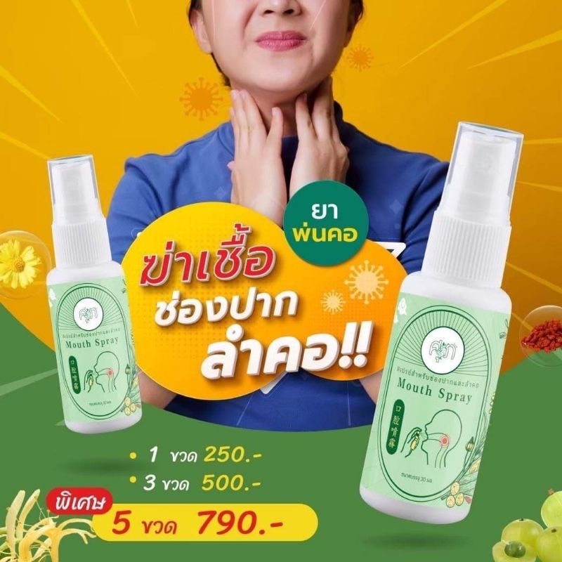 สเปร์ยพ่นคอ By สมุนไพรหมอศุภ แก้ไอ เจ็บคอ พกพาสะดวก ✅️✅️สินค้าพร้อมส่ง
