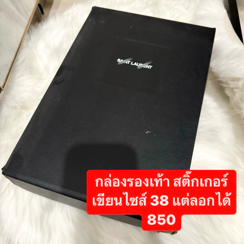 กล่องรองเท้า YSL ของแท้ ใหม่มาก มือสอง ใช้ใส่ของขวัญได้