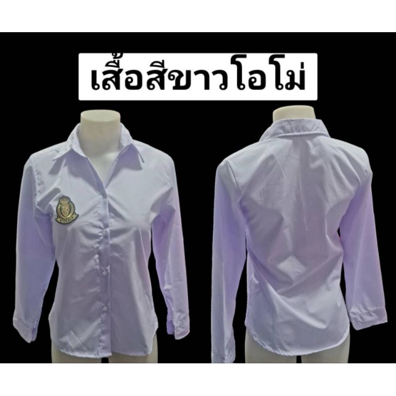 เสื้อนักเรียนสีขาวโอโม่ติดอาร์มโลโก้ผู้หญิงทรงเข้ารูป