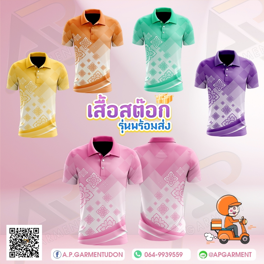 เสื้อโปโลพิมพ์ลายไทย AP07 หญิง