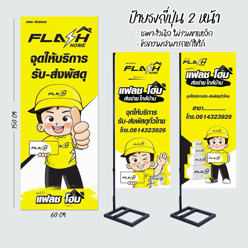 ป้ายแฟลชโฮม แฟลชเอ็กซ์เพรส ป้ายหน้าเดียว ป้ายธงญี่ปุ่น เพิ่มข้อความได้