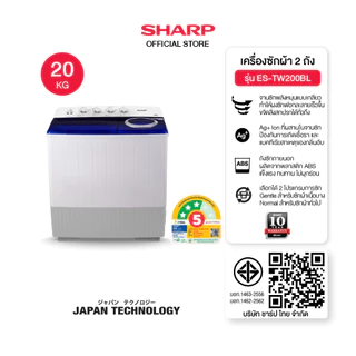 SHARP Twin Tub เครื่องซักผ้า2ถัง รุ่น ES-TW80W ES-TW90W ES-TW100BK ES-TW110BK ES-TW130BK ES-TW150BK ES-TW200BL 8-20 Kg.