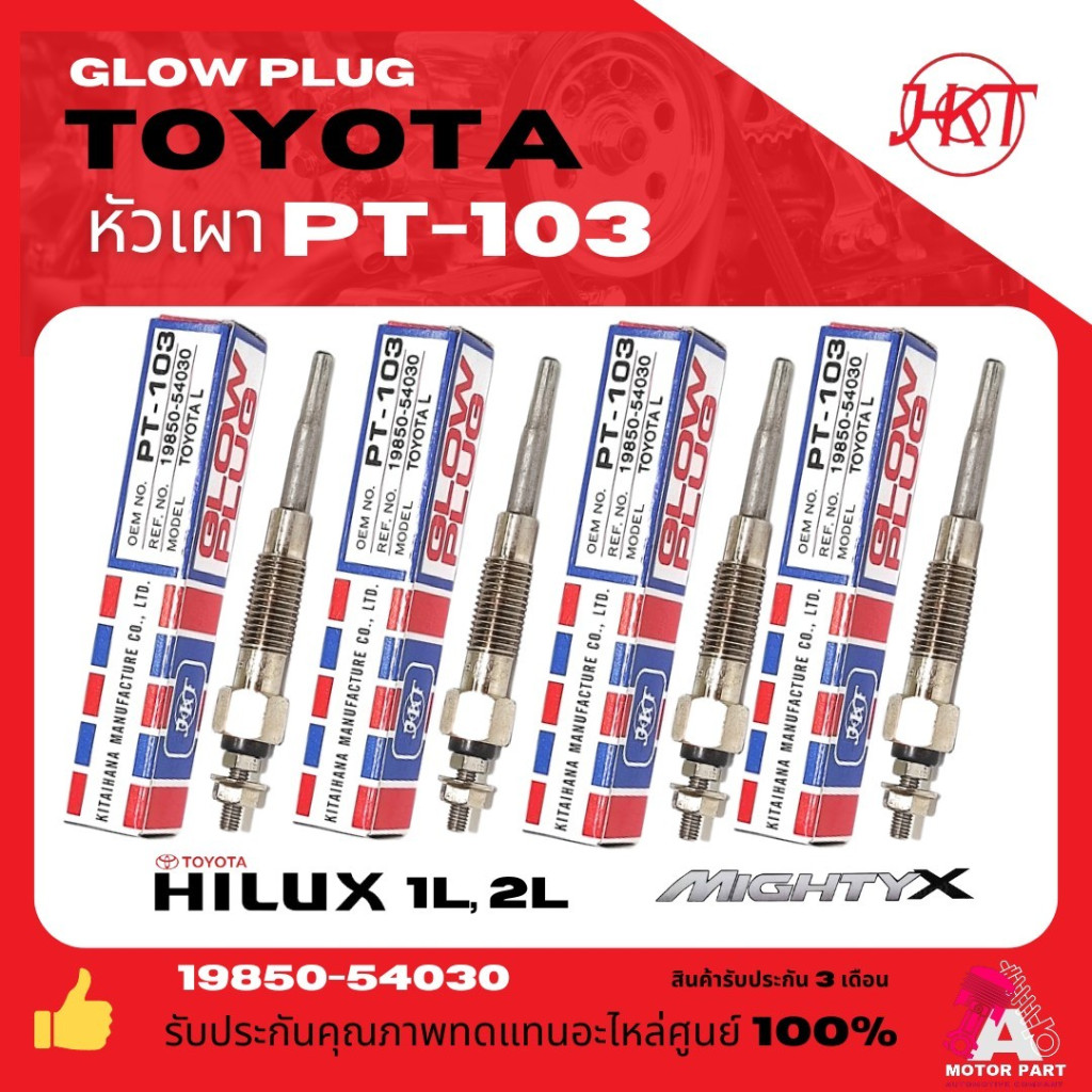 หัวเผา PT-103 TOYOTA HILUX MIGHTY X  HERO LN40,56, 85  RN30 / 2L - โตโยต้า ไมตี้ MTX ฮีโร่ HKT