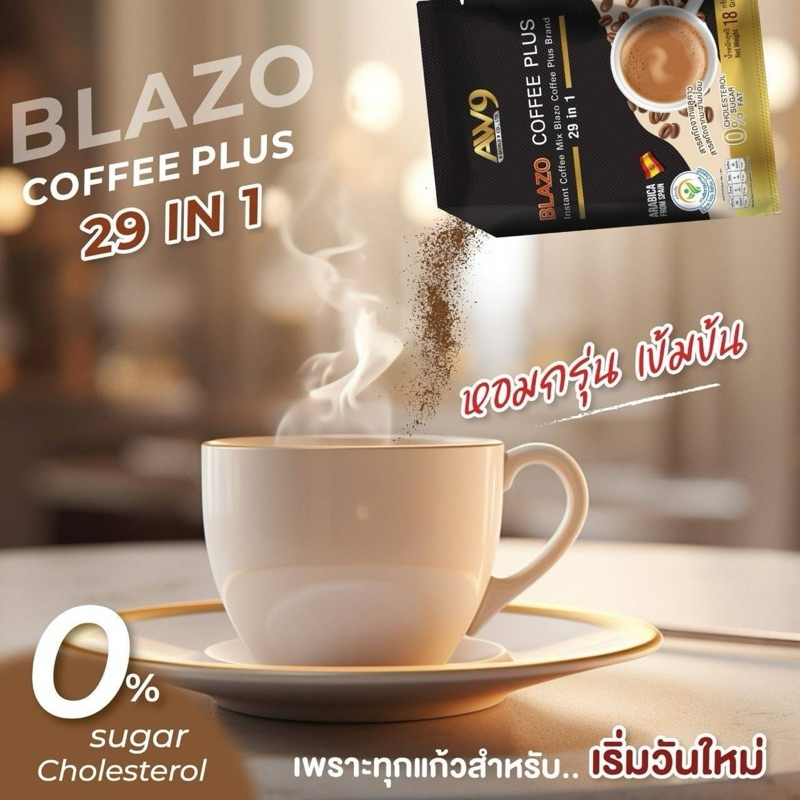 BLAZO Coffee ของแท้100%อร่อยดีต่อสุขภาพ