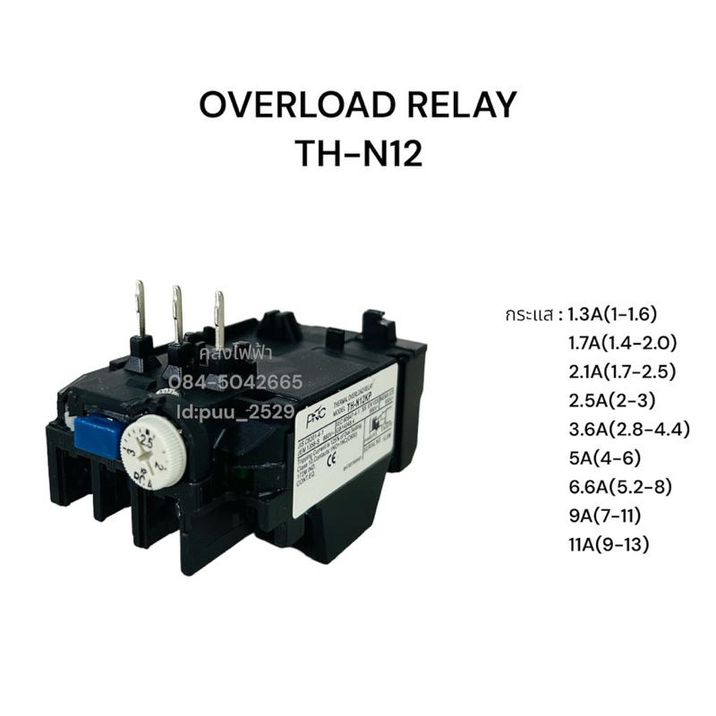 THN-12 Overload Relay