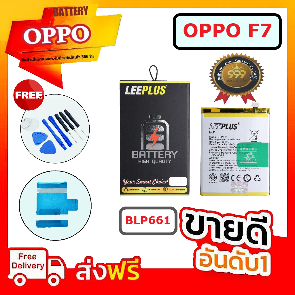 BATTERRY สินค้างาน มอก.ใช้สำหรับ เเบตเตอรี่ OPPO F7 รับประกันสินค้า 366 วัน เเถมฟรีชุดไขควง+กาวติดเเบต พร้อมส่ง