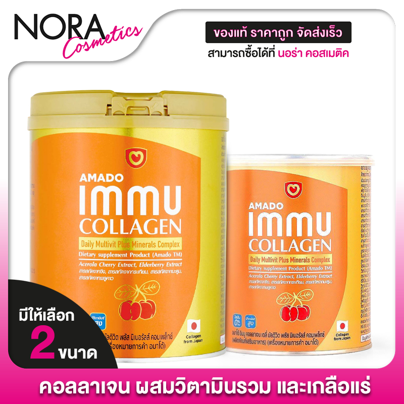 Amado Immu Collagen Multivit Plus Mineral อมาโด้ อิมมู คอลลาเจน [100 กรัม] คอลลาเจน วิตามินรวม รสส้ม