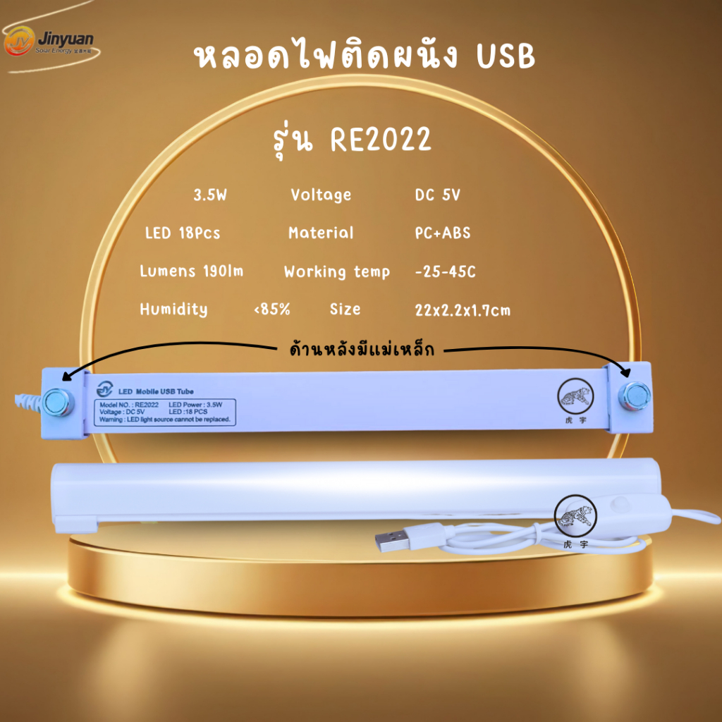 หลอดไฟพกพาLED หลอดไฟติดผนังแบบแม่เหล็ก สายUSBใช้ไฟบ้าน RE2022 3.5Wแสงสว่างสีขาว