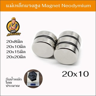 1ชิ้น แม่เหล็กแรงสูงกลมแบน แม่เหล็กนีโอไดเมียม  Magnet neodymium แรงดูดสูง ชุบนิเกิล พร้อมจัดส่ง