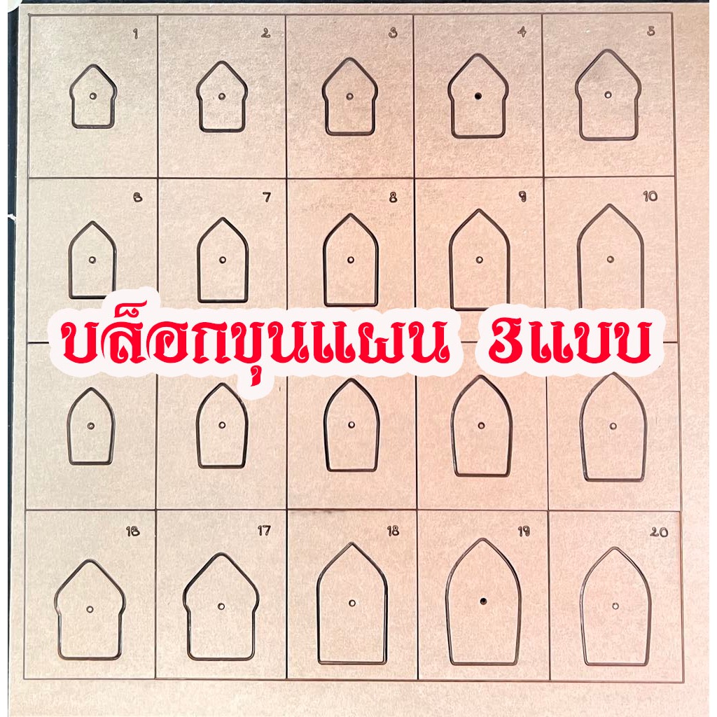 ชุดบล็อคสำเร็จ ขุนแผน3ทรง เลี่ยมพระทั่วไป