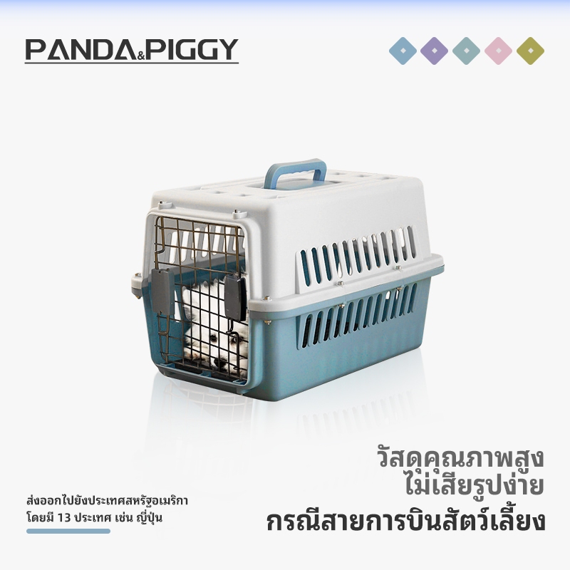 ตะกร้าแมว กรงพกพา กล่องเดินทางสัตว์เลี้ยง สำหรับสุนัขและแมว ล็อกพกพาง่าย ราคาถูก (ไม่รวมแผ่นฐาน)