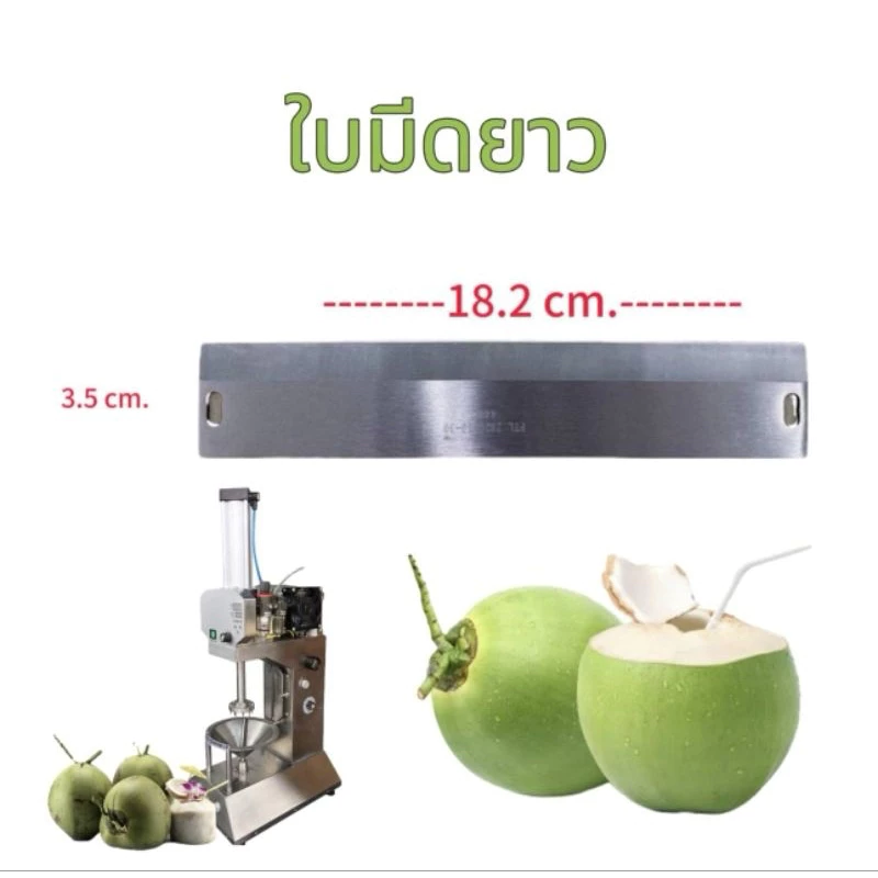 ใบมีดเครื่องตัดแต่งมะพร้าว คุณภาพดี แข็งแรง ทนทาน(พร้อมส่ง)