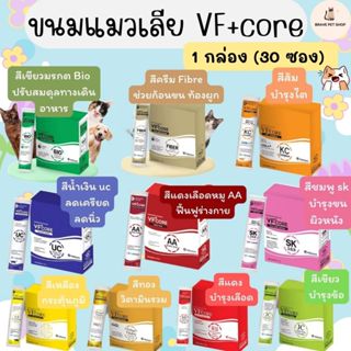 ขนมแมวเลีย VFcore ไลซีน กระตุ้นภูมิ, บำรุงเลือด, บำรุงข้อ, บ…