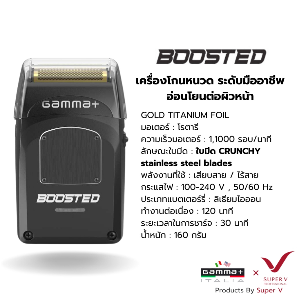 [ GAMMA+ Boosted Shaver ] เครื่องโกนหนวด Turbo 11,000 RPM ฟอยล์ Titanium Gold โกนเนียนเรียบในครั้งเด