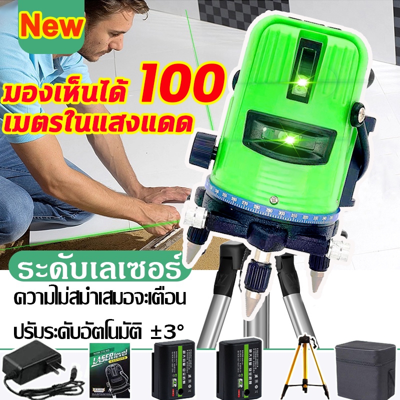 เครื่องวัดระดับเลเซอร์ 5 เส้น 360 องศา เลเซอร์วัดระดับ 3D laser เลเซอร์วัดระดับ วัดได้ทั้งกลางแจ้ง-ที่มืด ฟรีขาตั้งกล้อ