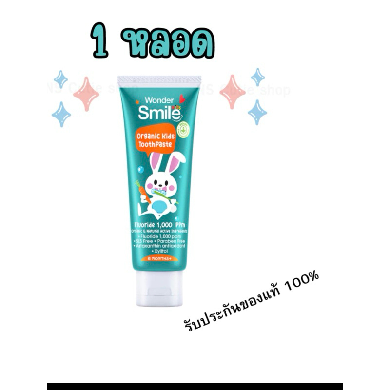 ยาสีฟันเด็ก wander smile