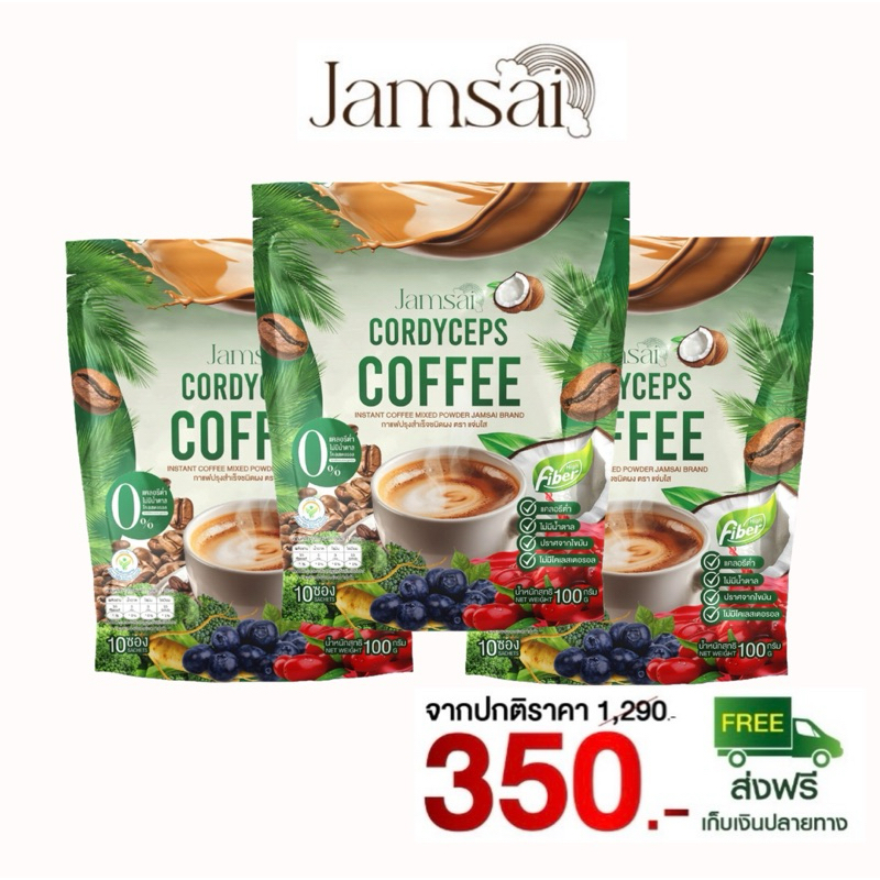 กาแฟแจ่มใส ไฟเบอร์ [ซองเขียว ]Jamsai Cordyceps Coffee Fiber ( 1 ห่อ บรรจุ 10 ซอง )
