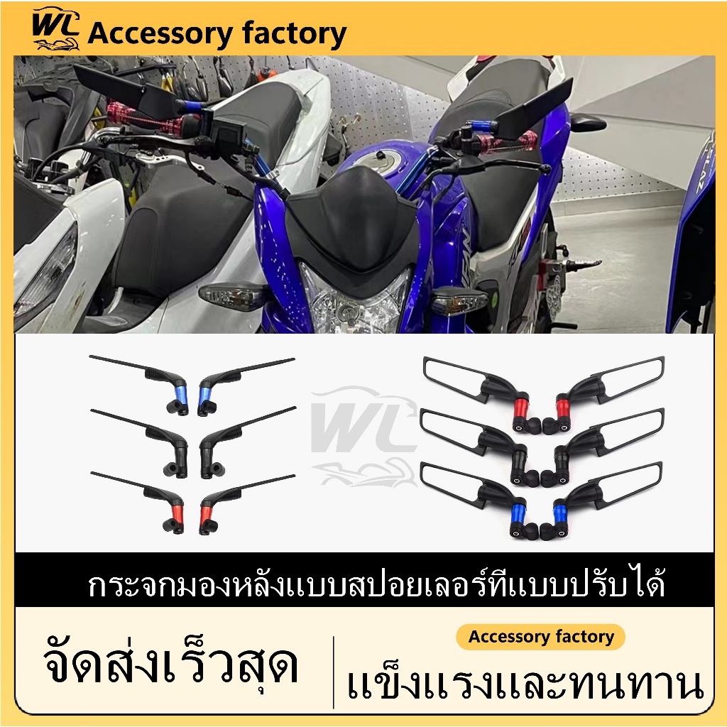 พร้อมส่งจากไทย กระจกวิง กระจกมองหลังมอเตอร์ไซค์ ใส่ได้ทุกรุ่น ปรับหมุนได้ กระจกวิง กระจกมองข้างมอเตอร์ไซค์