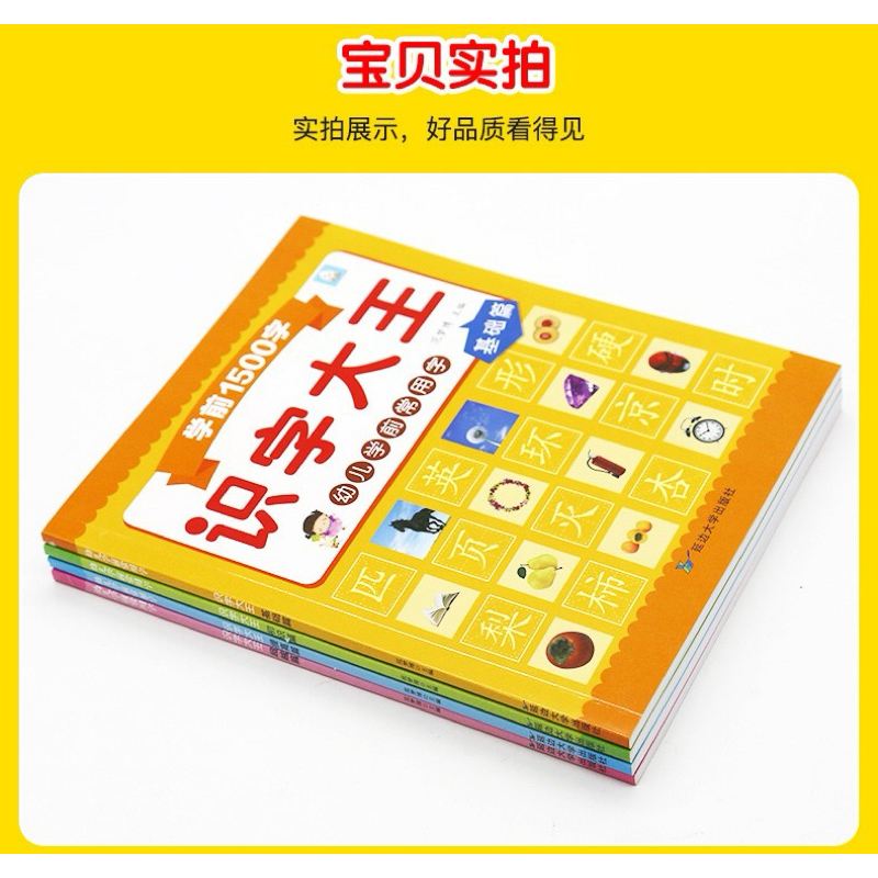 สินค้าพร้อมส่ง หนังสือคำศัพท์​ภาษาจีน​ 1500คำ สอนภาษาจีน 识字大王 เรียน​ภาษาจีน​ ครบชุด4เล่ม