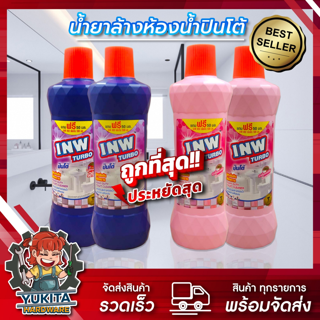 (1ขวด) Pinto (ปินโต้) น้ำยาล้างห้องน้ำ แถมฟรี 50 มล. เป็น 500 มิล ผลิตภัณฑ์ล้างห้องน้ำ INW Turbo ขจัดคราบฝังแน่น