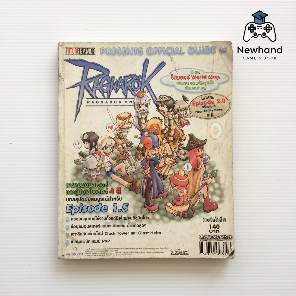 Ragnarok Online Episode 1.5 (หนังสือเกม/บทสรุปเกม/คู่มือเฉลยเกม)