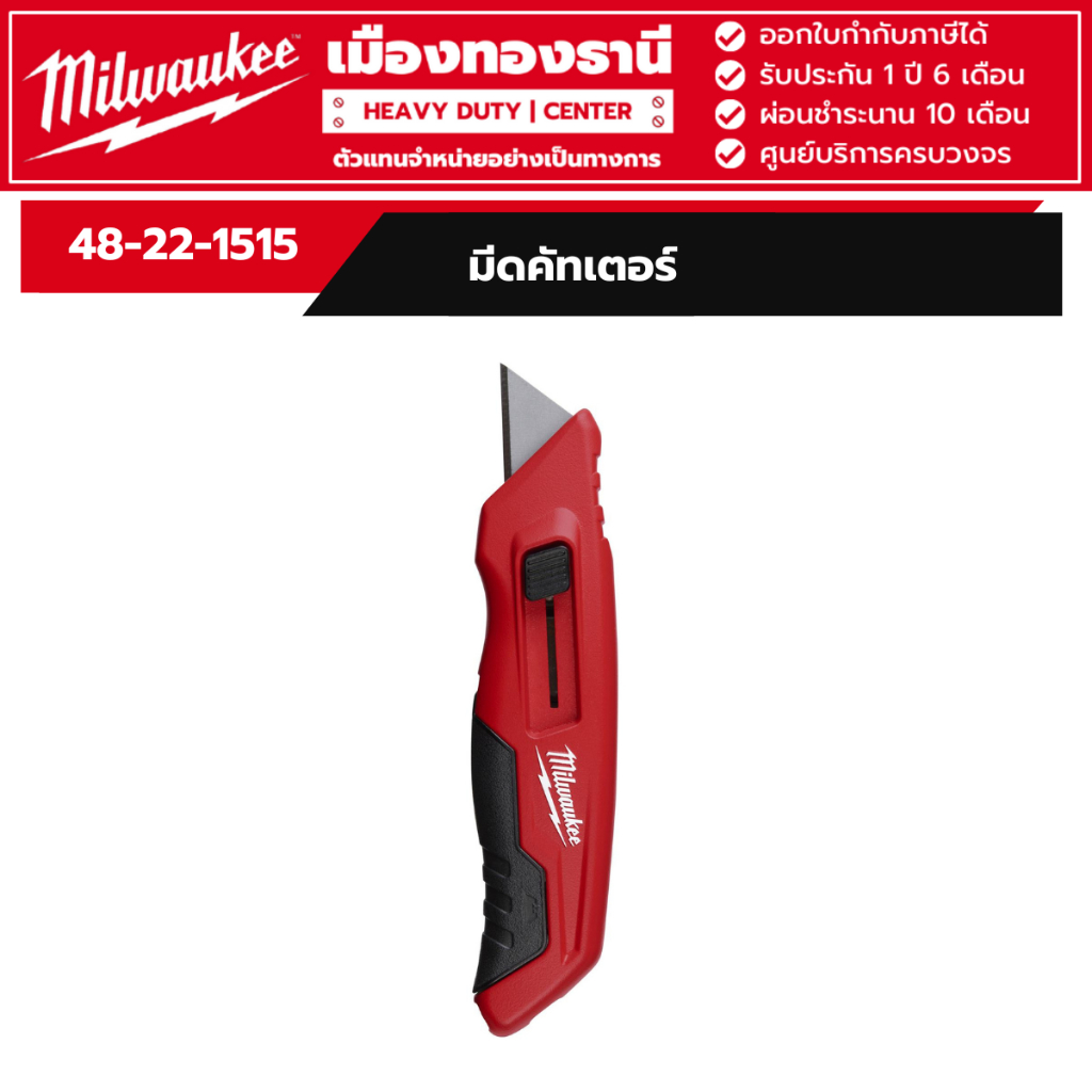Milwaukee - มีดคัทเตอร์ Side Slide Utility Knife รุ่น 48-22-1515