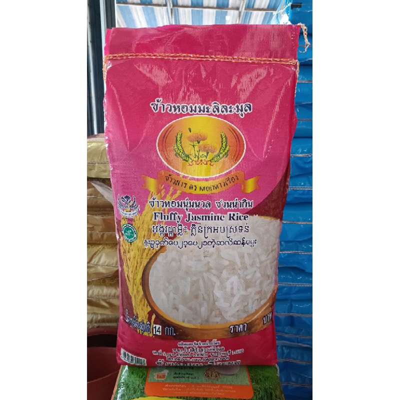 ข้าวหอมละมุล ตราดอกดาวเรือง(14กก.)