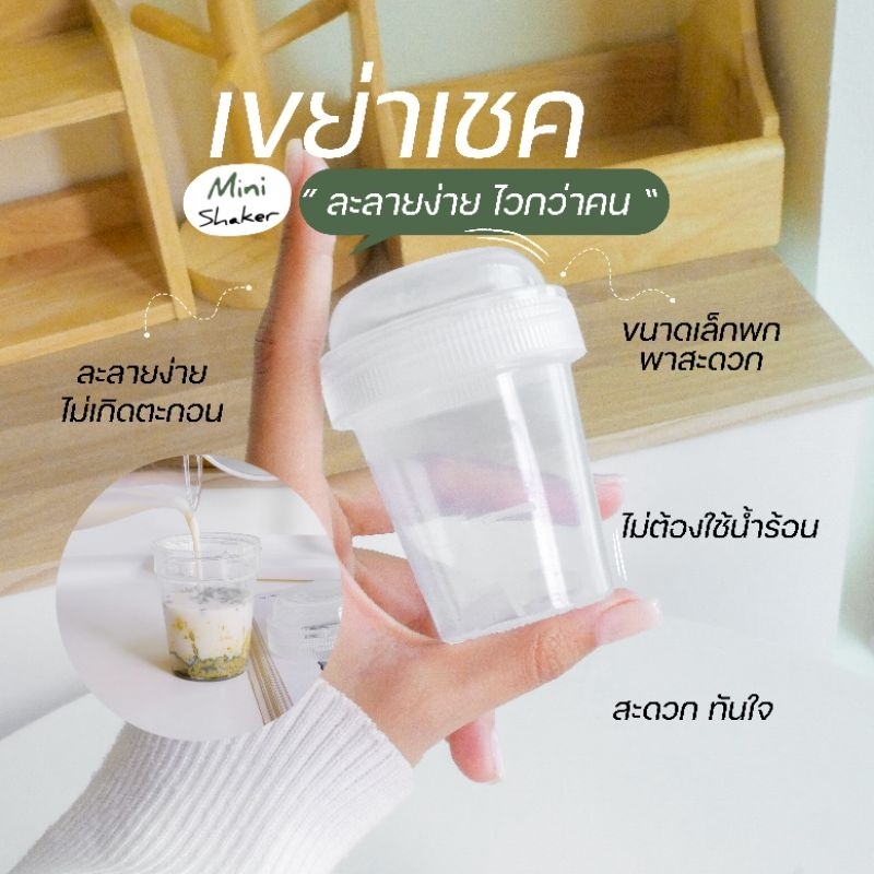 แก้วเขย่า ชงชา กระบอกชงชา แก้วเชคชา Matcha Mini Shaker เขย่าง่าย