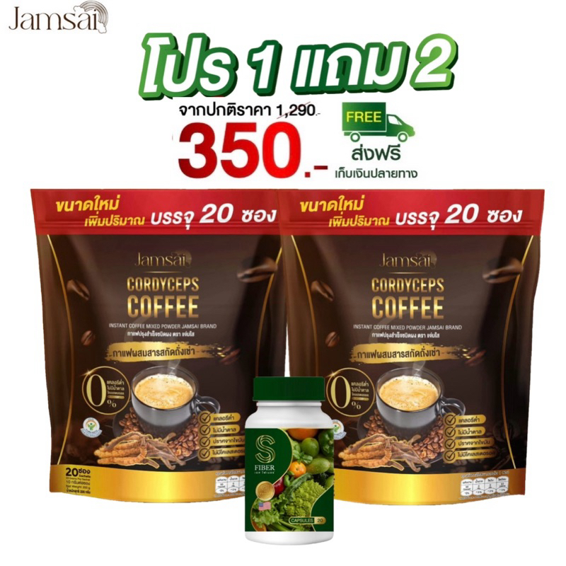 กาแฟแจ่มใส กาแฟถั่งเช่าสีทอง กาแฟสำเร็จรูป ขนาดใหม่