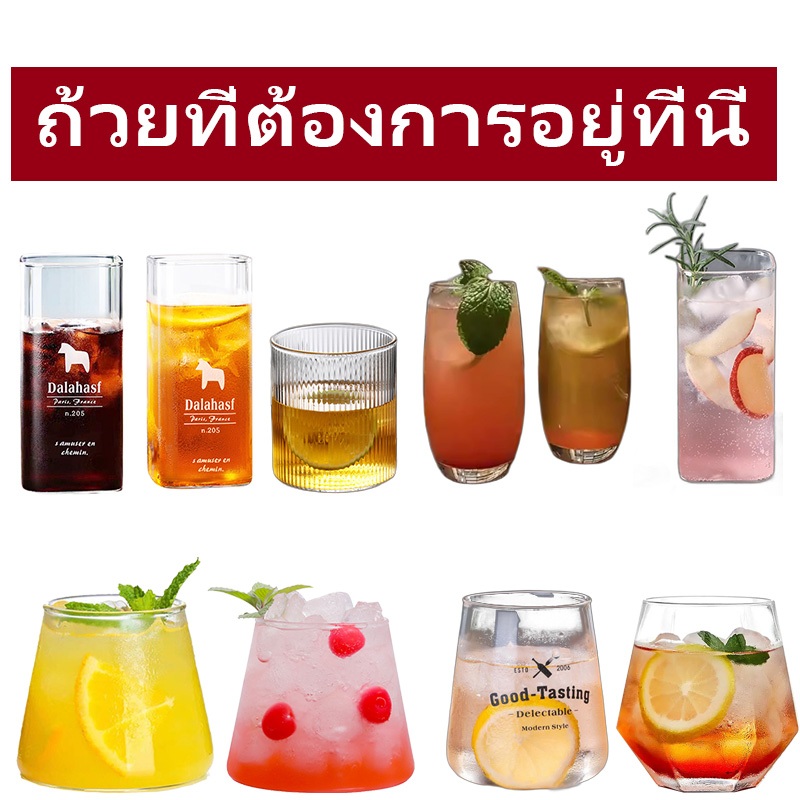 ถ้วยกาแฟแก้วค็อกเทล Mojito แก้วหลายแบบ glass cup