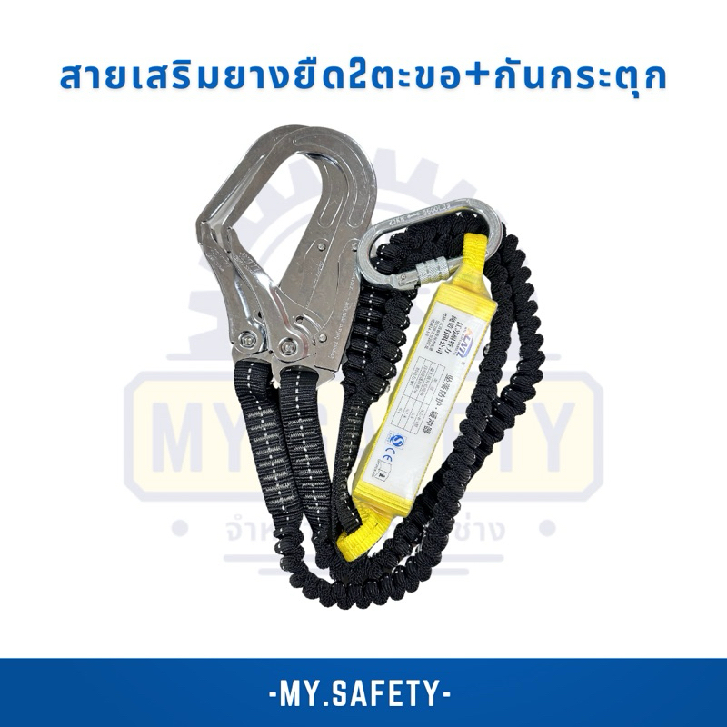 สายเสริมเซฟตี้ยืดได้หดได้ 2 ตะขอ + กันกระตุก