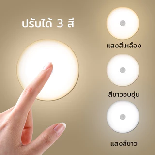 BAANHARDWARE ไฟเซ็นเซอร์ ไฟเซนเซอร์อัตโนมัติ ไฟหัวเตียง ไฟอัตโนมัติ ไฟห้องนอน ไฟled ชาร์จผ่านusb ER-E046