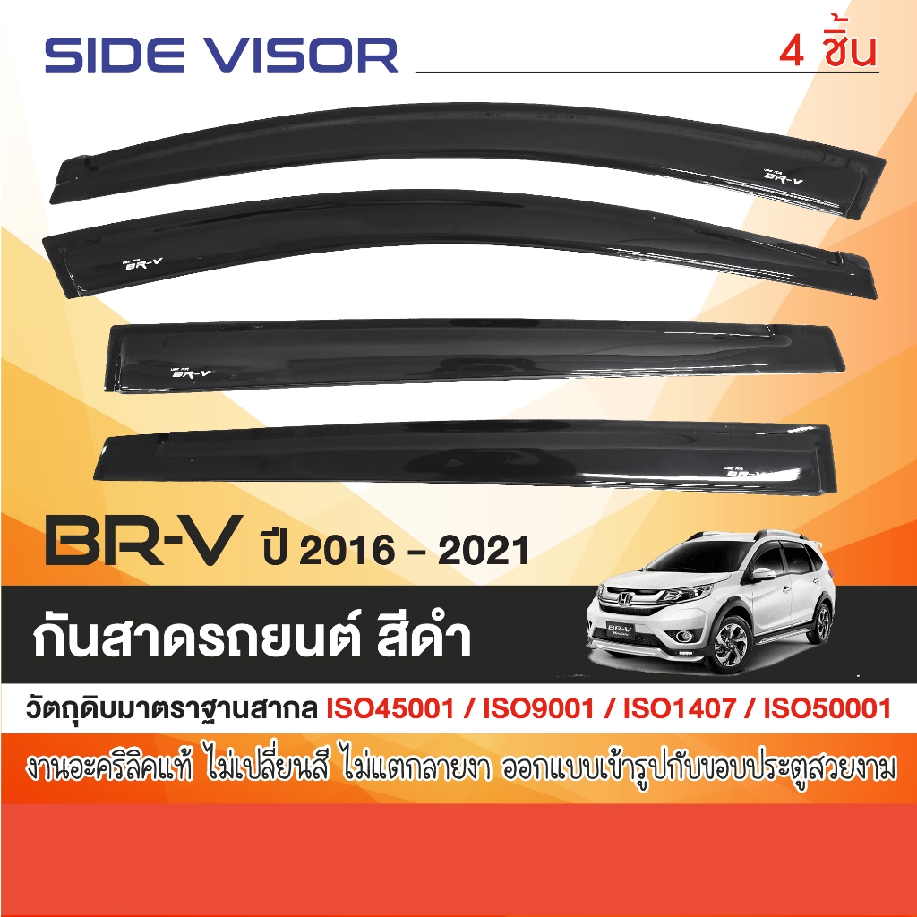 HONDA BRV 2016 - 2021 คิ้วกันสาดประตู อะคริลิคชาดำ (4ชิ้น) คิ้วกันฝน คิ้วบังแดด ประดับยนต์ ชุดแต่ง ชุดตกแต่งรถยนต์