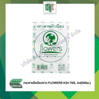 กระดาษโรเนียว K34 กระดาษอัดสำเนา โรเนียวแผ่นพับ 70 แกรม มี 2ขนาด A4 F4 500แผ่น/แพ็ค | คลังกระดาษ