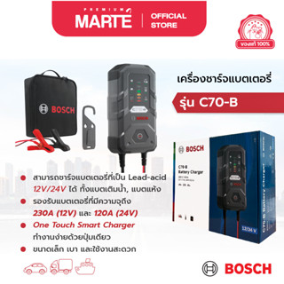Bosch เครื่องชาร์จแบตเตอรี่ รุ่น C70-B (ไม่สามารถจั๊มสตาร์ทไ…
