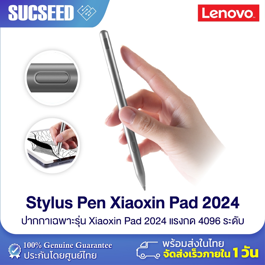 Xiaoxin Pad Pen 2024 ปากกา สำหรับ Lenovo Xiaxin Pad 2024 รองรับแรงกด 4096 ระดับ ชาร์ทด้วย Type-C ส่งจากไทย