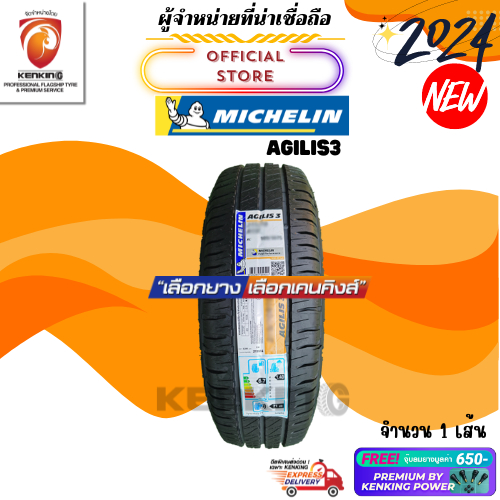 ผ่อน0% Michelin 205/70 R15 AGILIS3 ยางใหม่ปี 2024 ( 1 เส้น) ยางบรรทุกขอบ15 Free!! จุ๊บยาง Premium