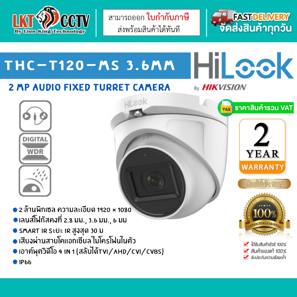 กล้องวงจรปิด HiLook รุ่น THC-T120-MS 3.6mm