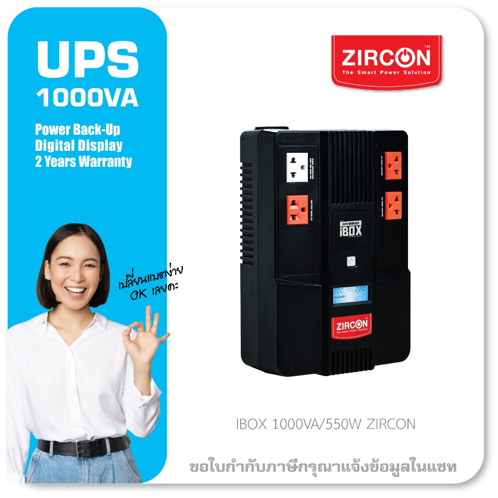 UPS เปลี่ยนแบตง่าย I-BOX 1000VA/550W ดิจิทัล/เครื่องใหม่มือหนึ่ง/ของแท้ ลงประกันผ่าน QR Code ประกัน 