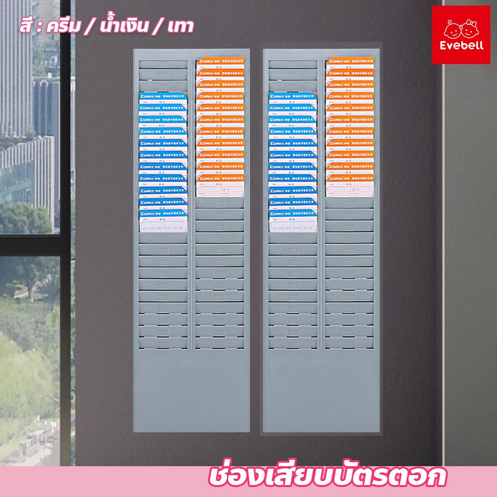 evebell อุปกรณ์สำนักงาน แผงเสียบบัตรตอก 24 ช่อง/25 ช่องและ50 ช่อง
