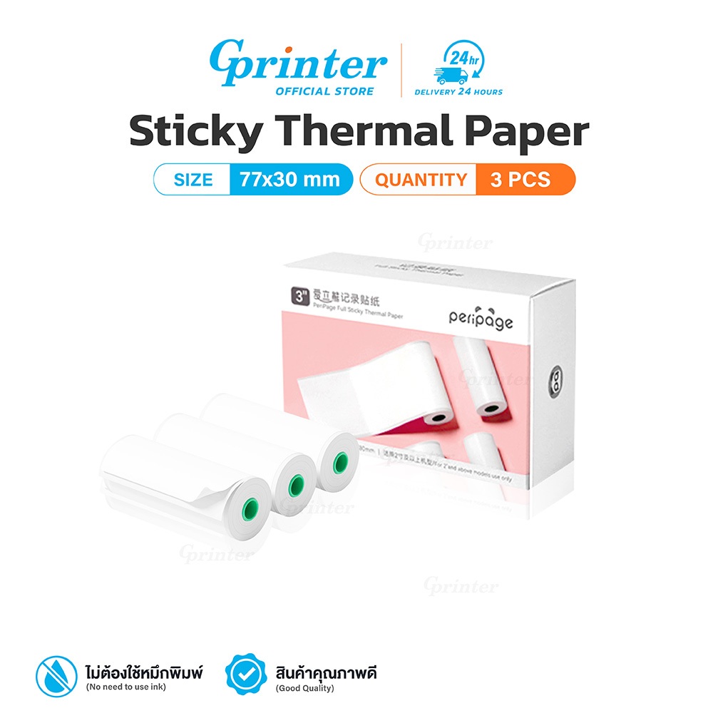 Gprinter กระดาษสติ๊กเกอร์ ขนาด 77x30 mm กระดาษความร้อนสติ๊กเกอร์ แพ็ค3ม้วน สติ๊กเกอร์ Peripag