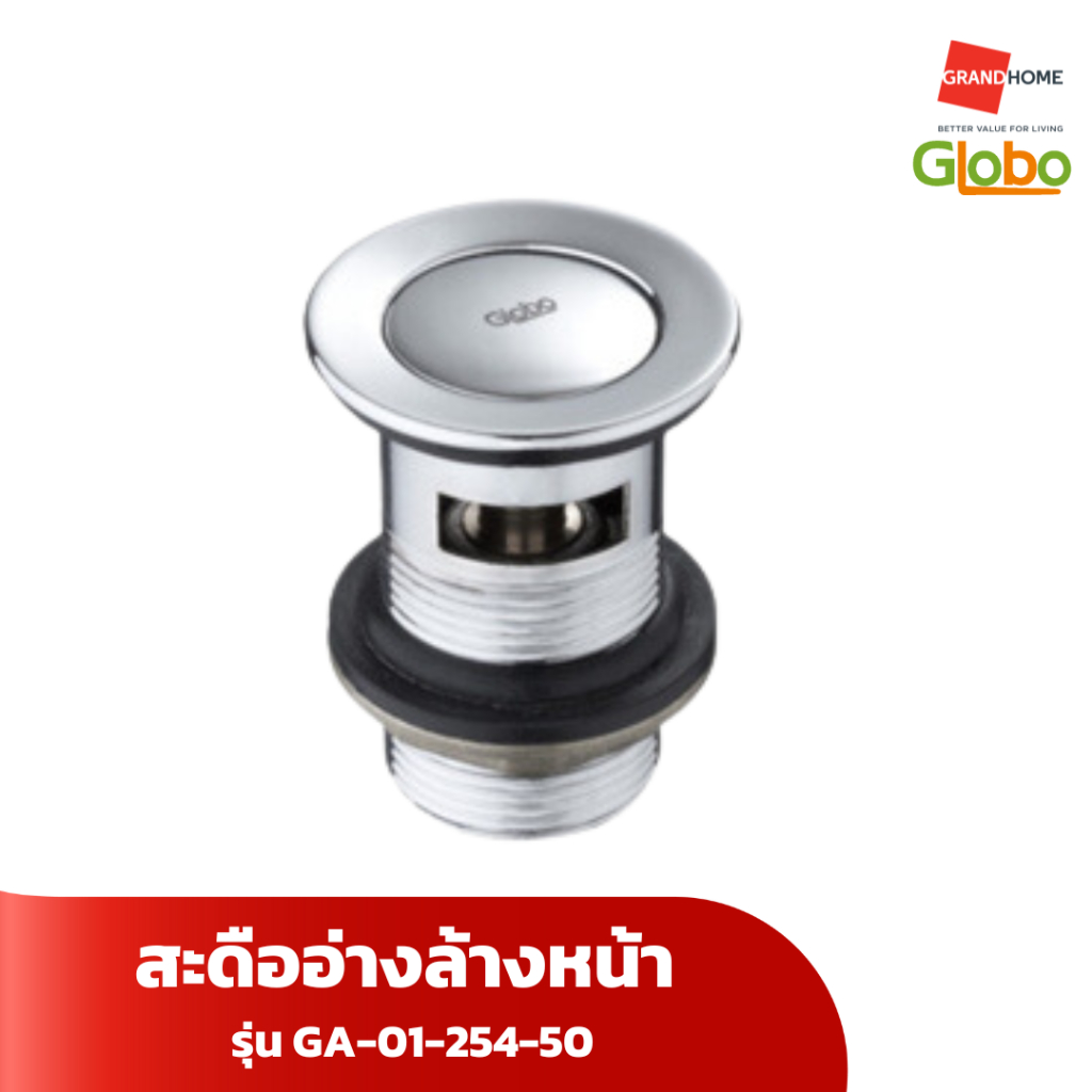 สะดืออ่าง ล้างหน้า สะดืออ่างล้างหน้า แบบกด GLOBO รุ่น GA-01-254-50 สีโครเมี่ยม