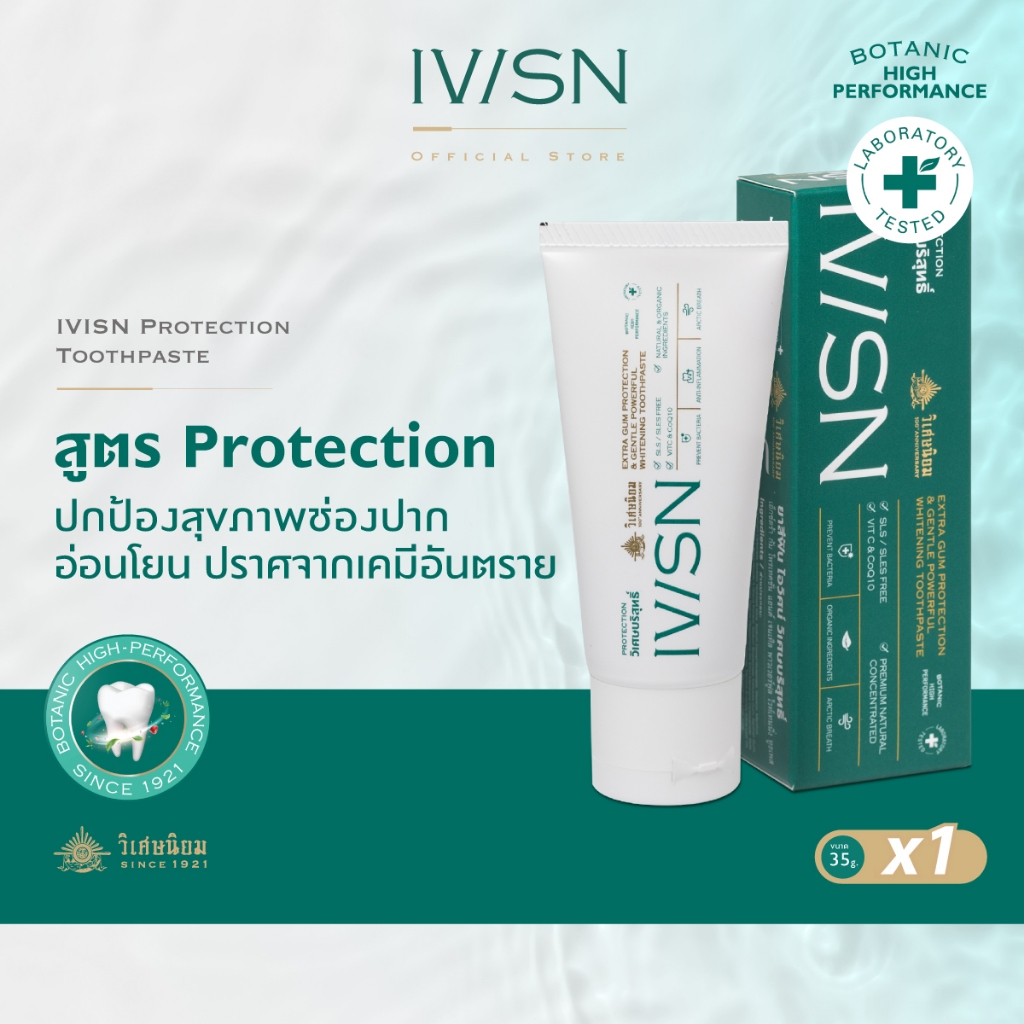 IVISN Protection Toothpaste ยาสีฟันไอวิศน์ สูตร Protection 35 กรัม